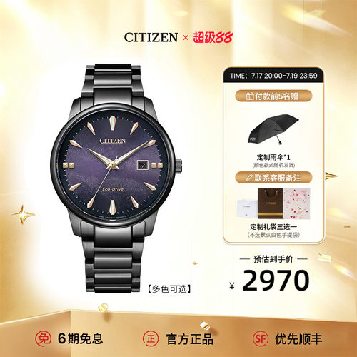 西铁城鎏荧之绊光动能情侣腕表