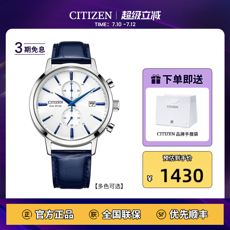 西鐵城商務計時休閑簡約男士手表