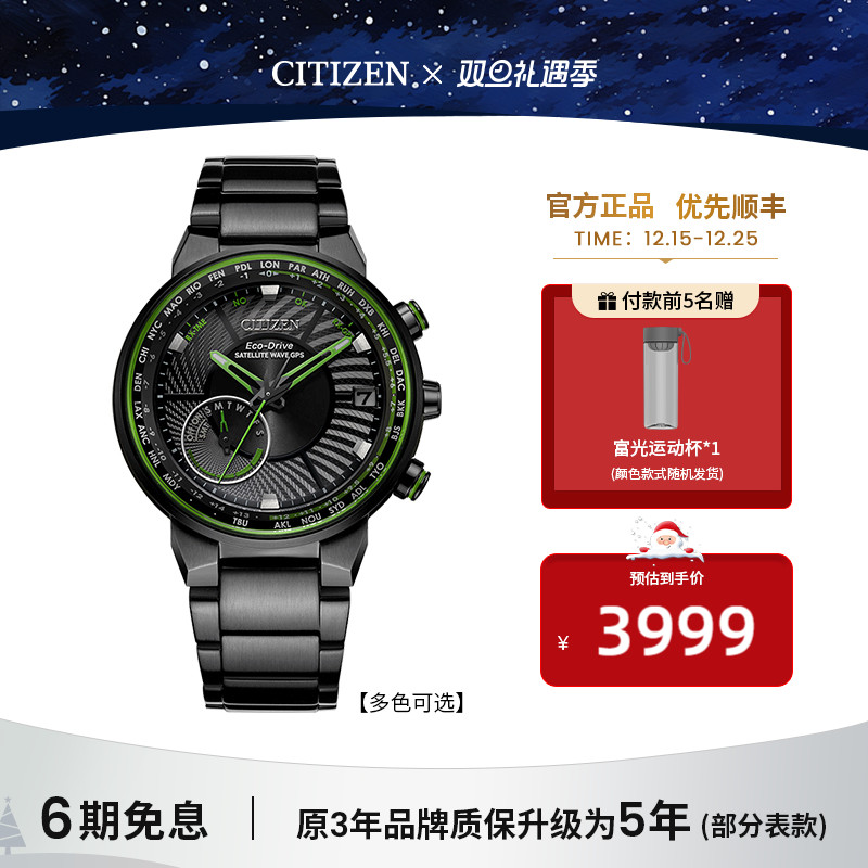 西铁城日本卫星对时腕表