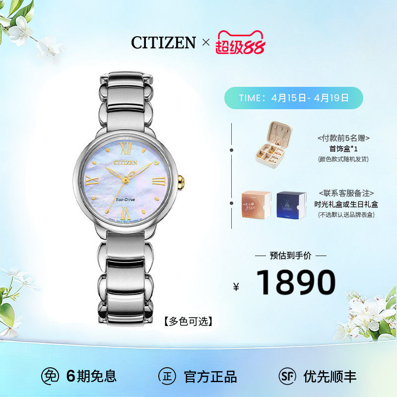 西铁城光动能花语风吟贝母表盘时尚钢带女表EM0927