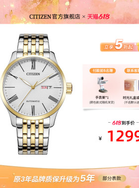 【618狂欢】西铁城复古简约间金色钢带日期显示机械男表NH8354