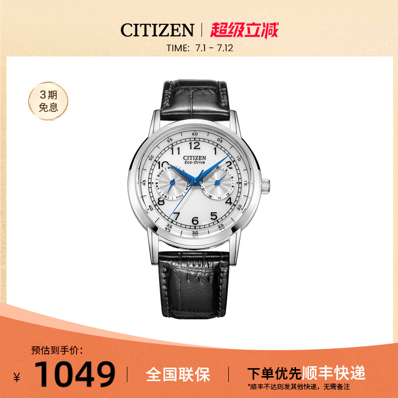 西鐵城腕表光動能防水皮帶小藍針