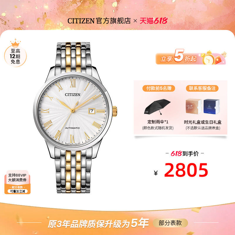 西铁城旗舰店机械复古罗马数字间金钢带男表NJ0084