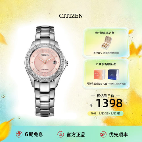 光动能女表西铁城时尚潮流