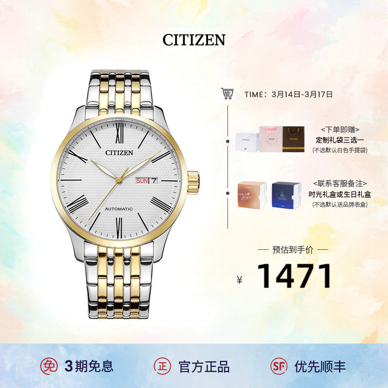 西铁城NH8354复古间金机械手表钢带男表天猫1471元