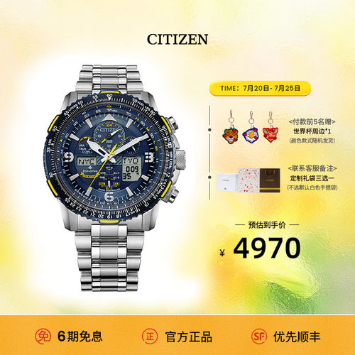 西铁城空中之鹰蓝天使二代手表