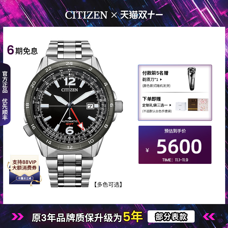 西铁城GMT功能自动机械男士腕表