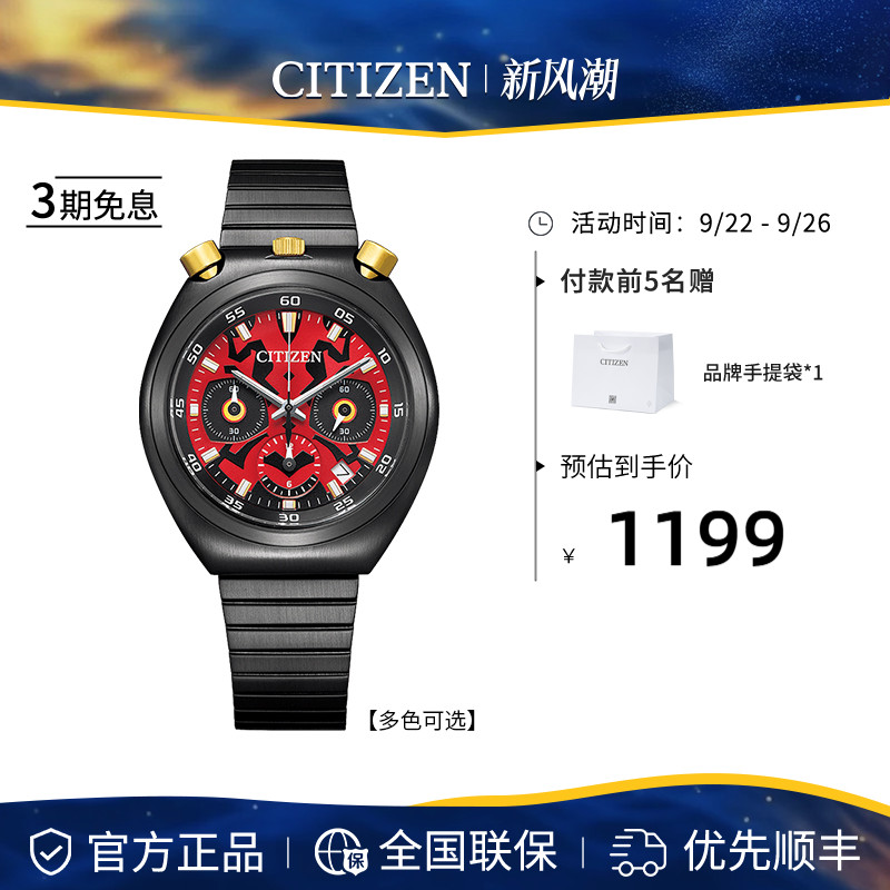 西铁城星球大战联名男/女腕表