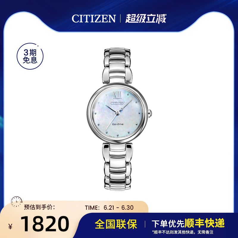 西铁城官方旗舰店光动能手链贝母盘钢带女表EM0530