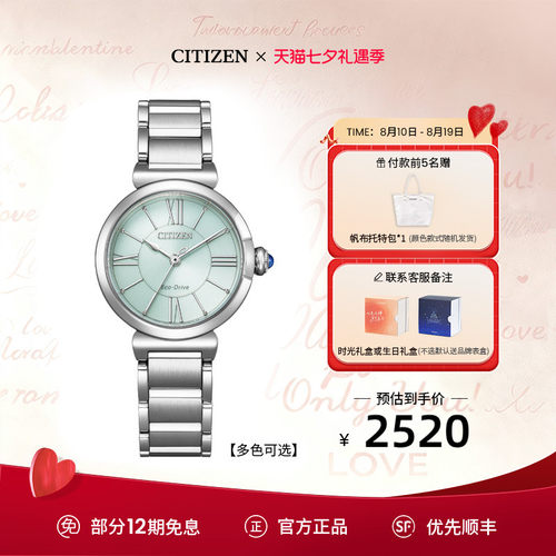 西铁城光动能小铃花贝母时尚女表