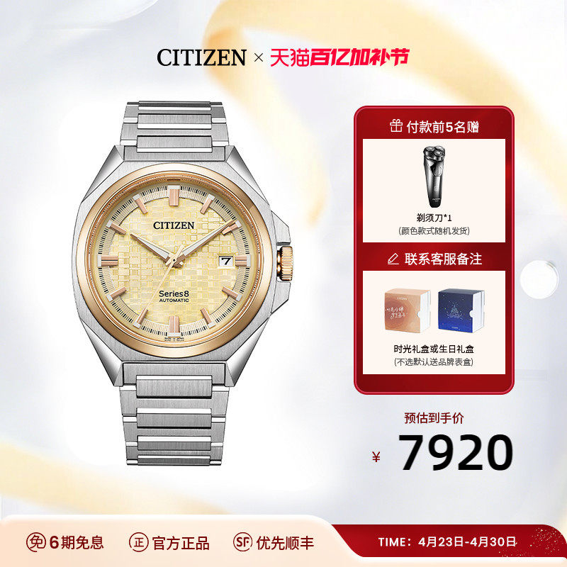 西铁城官旗Series 8系列机械防磁不锈钢间玫瑰金男士手表NB6059