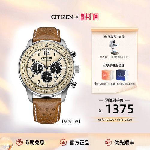 光动能西铁城FF系列潮流手表