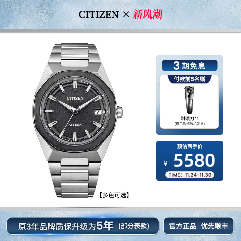 西铁城光动能电波ATTESA系列男表