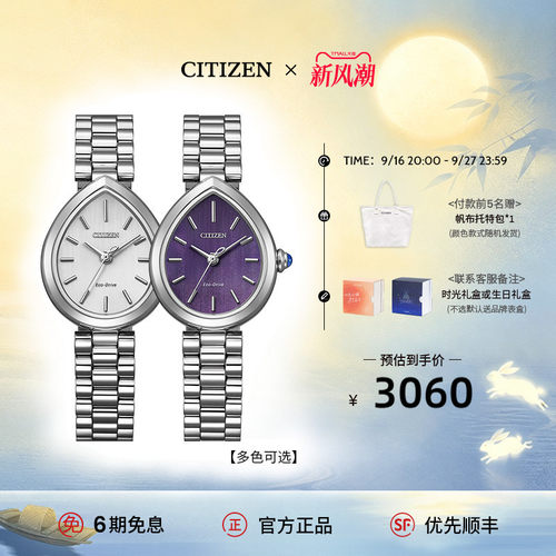 西铁城光动能小水滴时尚简约女表