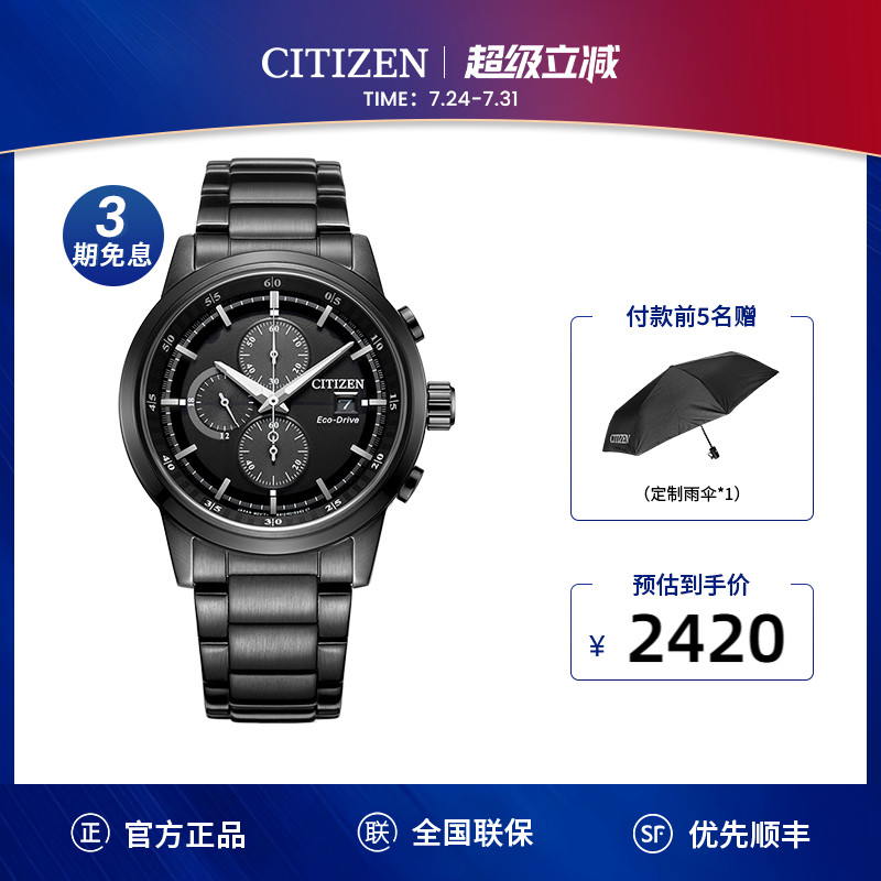 【毕业礼物】西铁城黑武士防水运动光动能户外运动男表CA0615