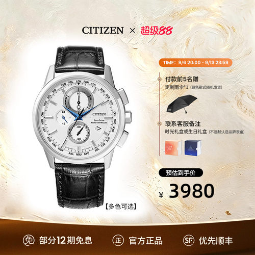 西铁城光动能时尚潮流风电波表