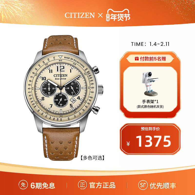 【送礼推荐】西铁城FF飞行户外运动休闲腕表光动能皮带男表CA4500