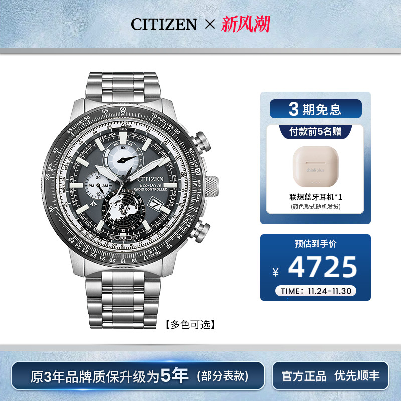 西铁城光动能电波运动男士手表