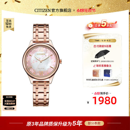 西铁城光动能樱花钢带时尚女表