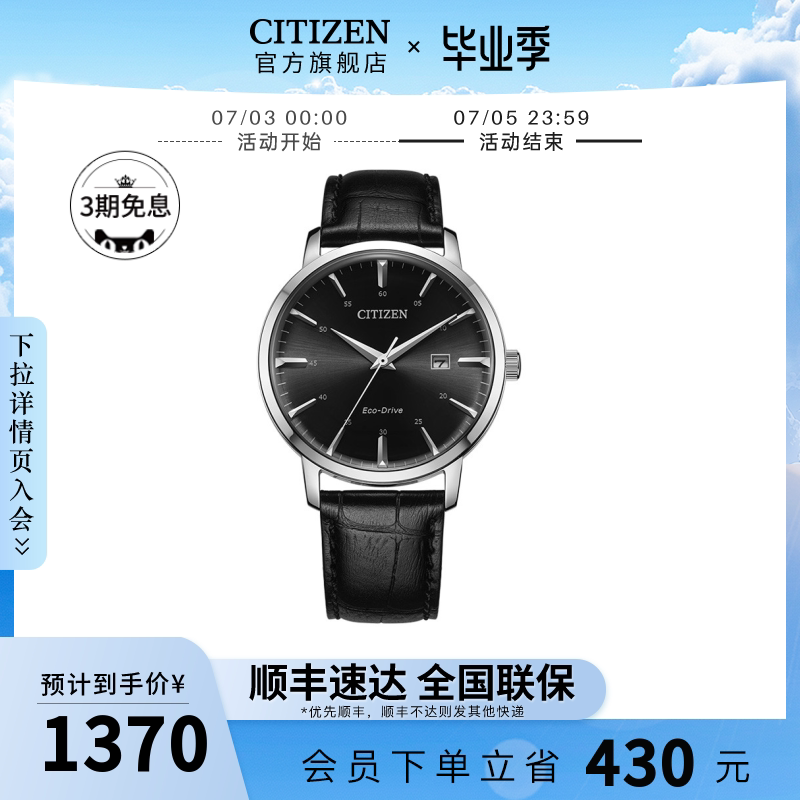 西铁城官方正品官旗简约时尚黑盘小牛皮表带光动能男表BM7460-11E