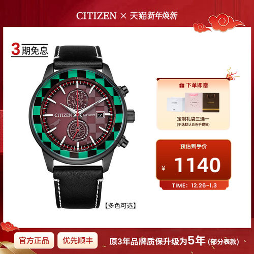 西铁城鬼灭之刃联名款光动能手表