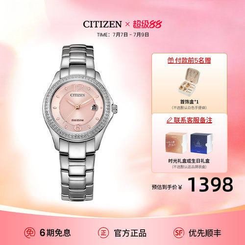 光动能女表西铁城时尚潮流