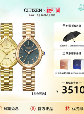 【2026年新品】西铁城官方旗舰店光动能水滴形时尚简约女表EM1203