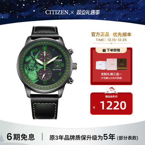 魔兽世界wow限量款西铁城手表