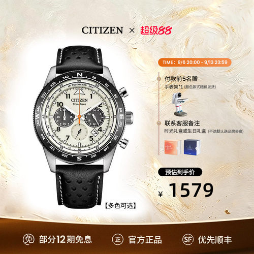 光动能机芯 夜光显示 10Bar防水 全国联保
