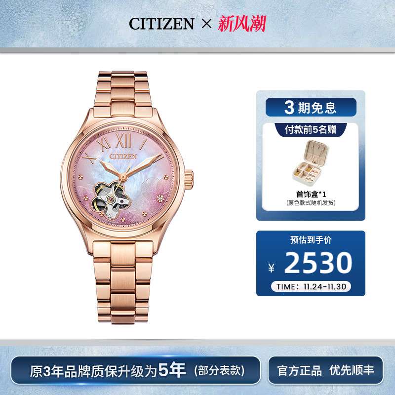 西铁城樱花间金贝母盘机械女表