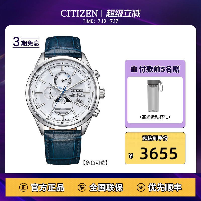 西铁城光动能电波计时男士手表