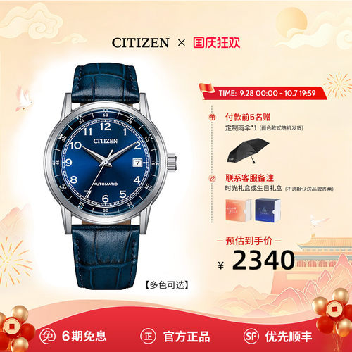 西铁城官旗自动机械机芯皮带男表