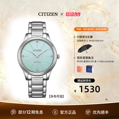西铁城官旗光动能简约时尚女表