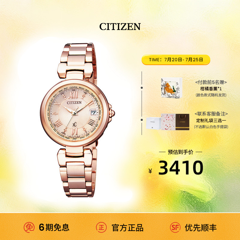 西铁城官方旗舰店xC系列粉色间金优雅时尚电波光动能手表女EC1032