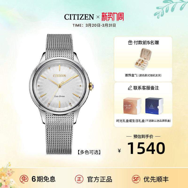 西铁城旗舰店光动能花语风吟太阳纹表盘时尚休闲女士手表EM0814