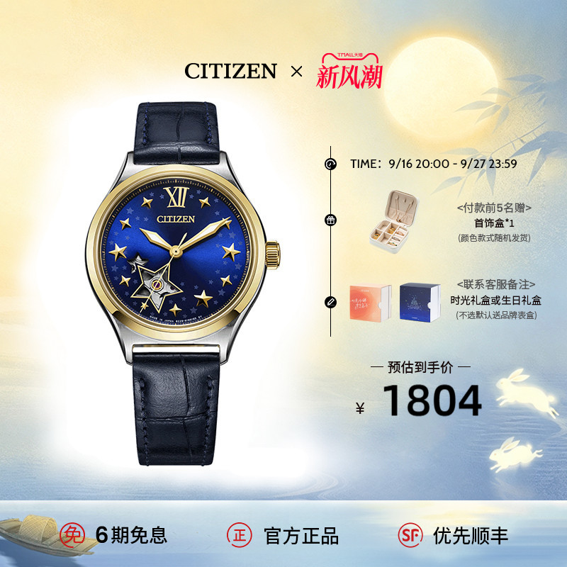 西铁城日本星空机械女表图片