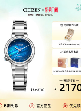 西铁城花语风吟藏星河贝母盘简约光动能女表EM0910送女友送母亲