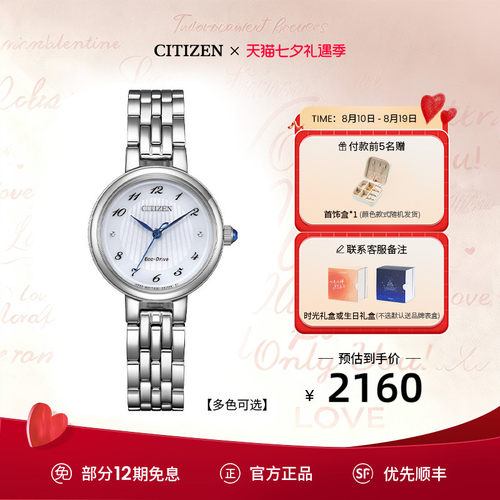 西铁城简约光动能女士手表