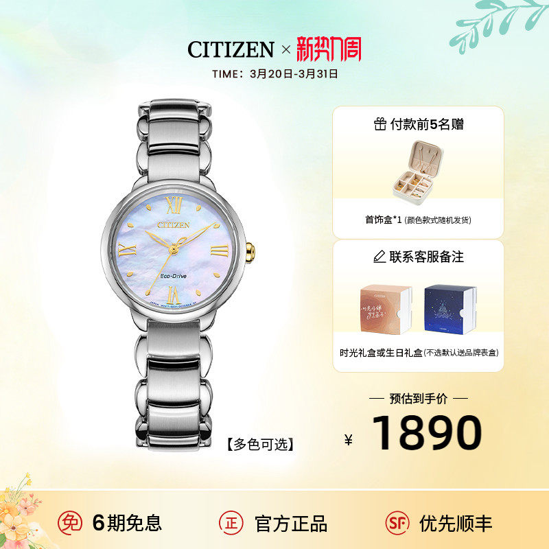 西铁城光动能花语风吟贝母表盘时尚钢带女表EM0927