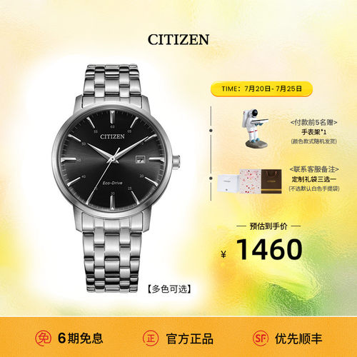 西铁城光动能腕表正品商务