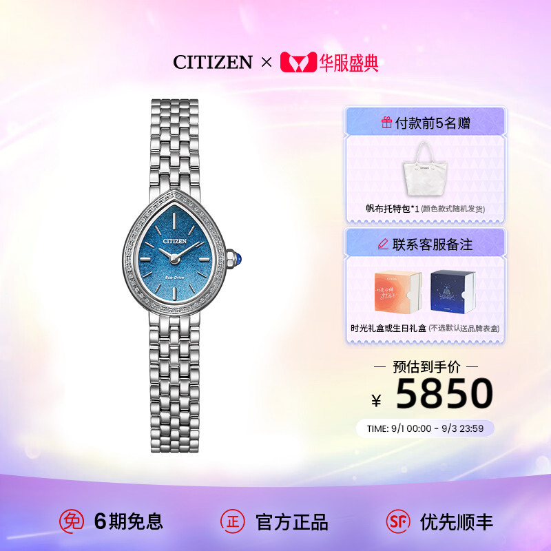西铁城光动能水滴形时尚镶钻女表