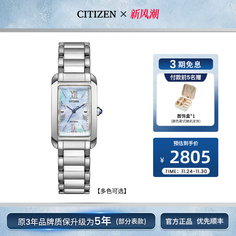 西铁城花语风吟系列贝母方盘女表