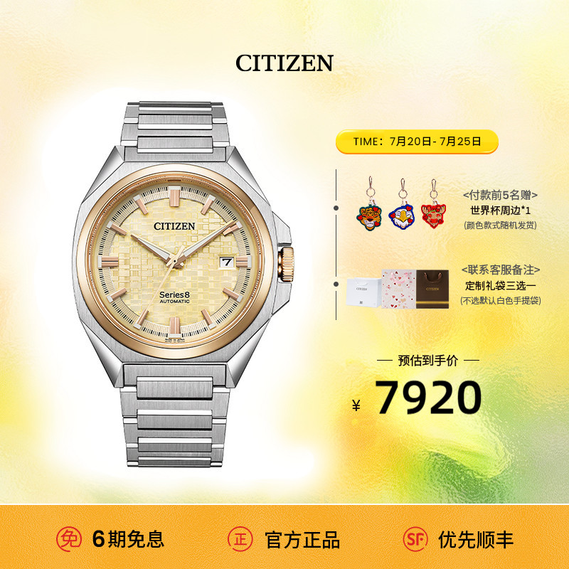 西铁城官旗Series 8系列机械防磁不锈钢间玫瑰金男士手表NB6059