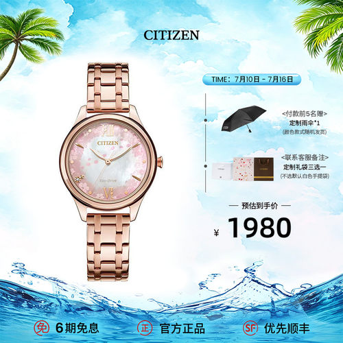 西铁城光动能樱花钢带时尚女表