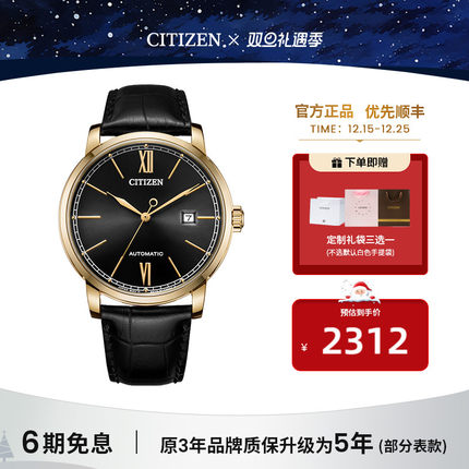 西铁城官旗商务休闲黑金色皮带机械男表NJ0133-12E