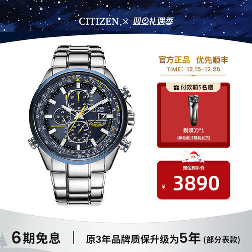 西铁城空中之鹰蓝天使光动能男表