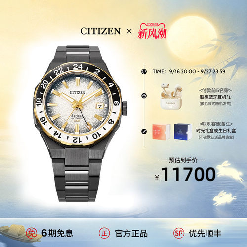 西铁城高雅流光黑金机械时尚男表