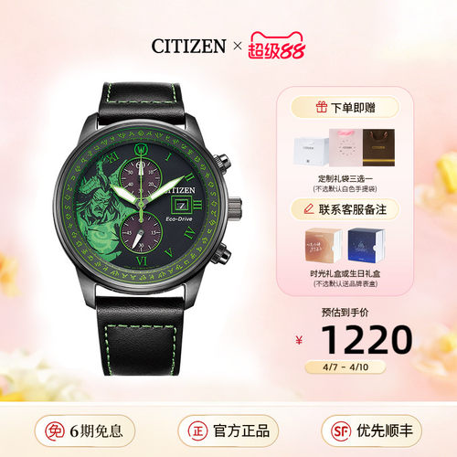 魔兽世界wow限量款西铁城手表