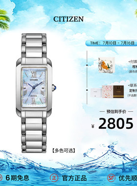 【热销爆款】西铁城光动能个性贝母方盘钢带女表生日礼物EW5620
