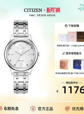 【人气热卖】西铁城旗舰店时尚简约光动能涟漪纹表盘女表EM0500